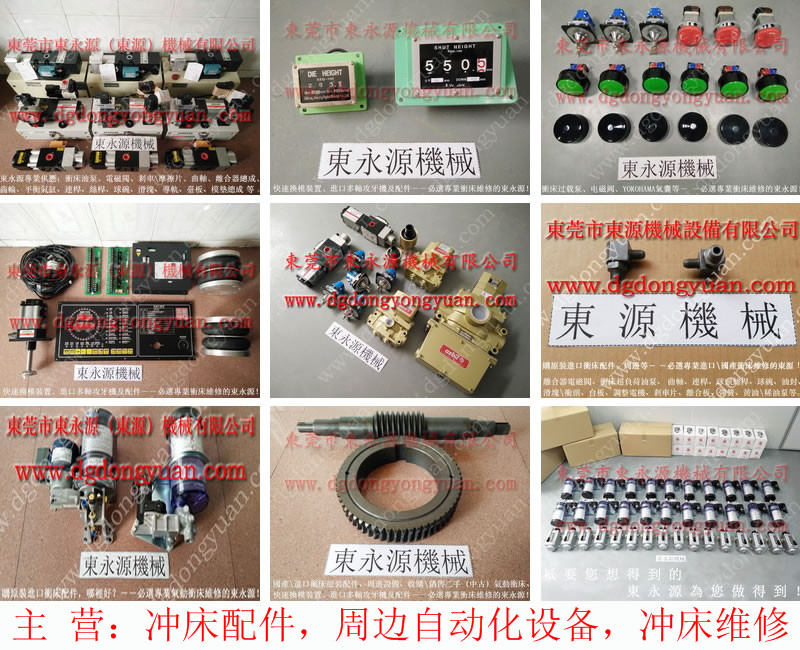 瑛瑜 沖壓機(jī)電磁閥，氣動(dòng)過載保護(hù)油泵  找 東永源