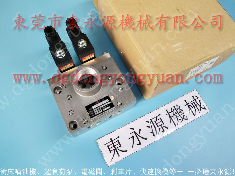 泰易達(dá) 沖床電磁閥，鎖模油泵PB08   找 東永源