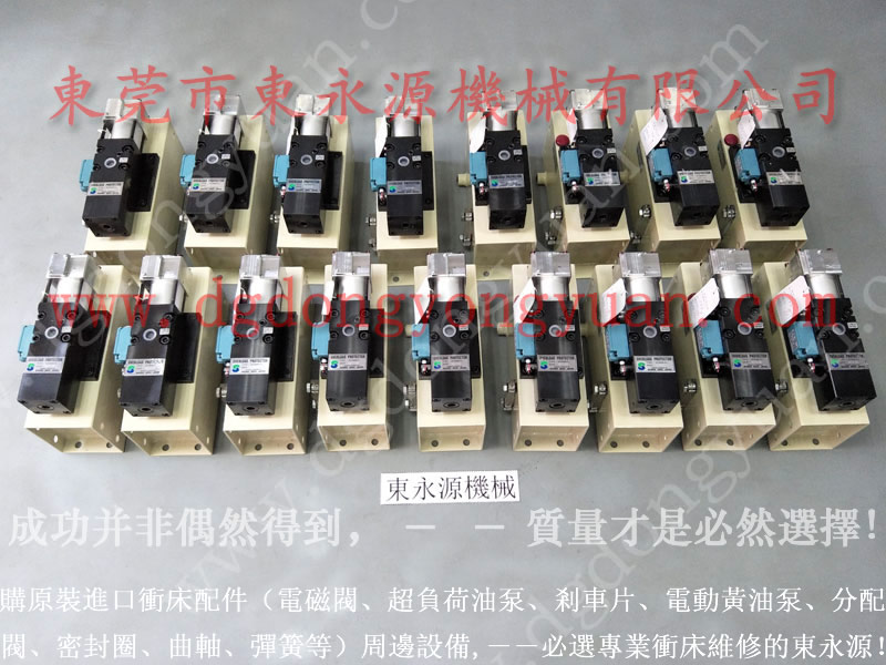 揚力 沖床電磁閥，禾易高速沖床鎖緊泵  找 東永源