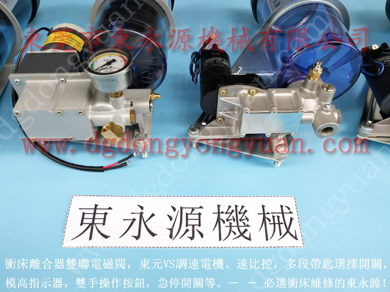 揚力 沖床電磁閥，禾易高速沖床鎖緊泵  找 東永源