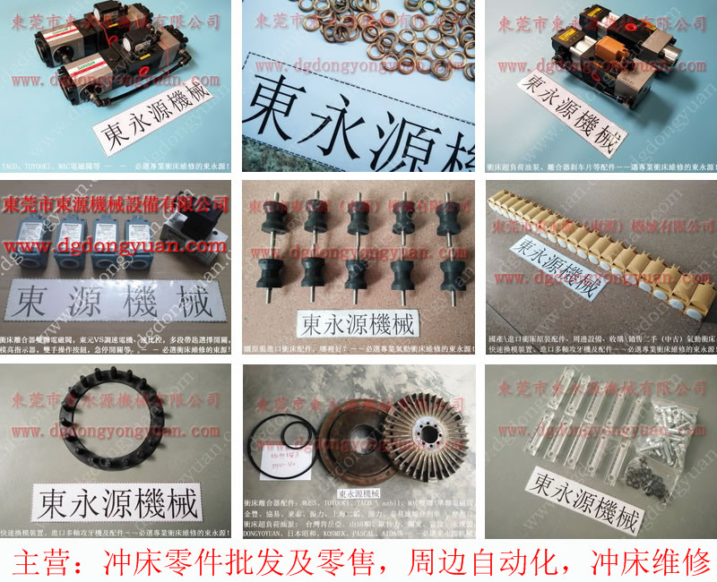 揚力 沖床電磁閥，禾易高速沖床鎖緊泵  找 東永源