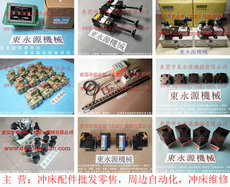 揚力 沖床電磁閥，禾易高速沖床鎖緊泵  找 東永源