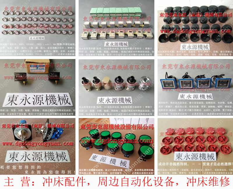 金豐 沖床配件，螺絲機(jī)離合器電磁閥  找 東永源