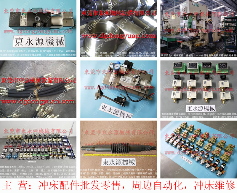 千昌 沖床離合器電磁閥，MTS-180指示器  找 東永源