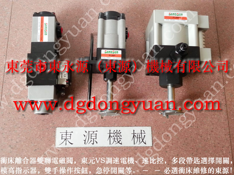 東泰 沖床雙手操作開關，KEMADE離合器電磁閥  找 東永源