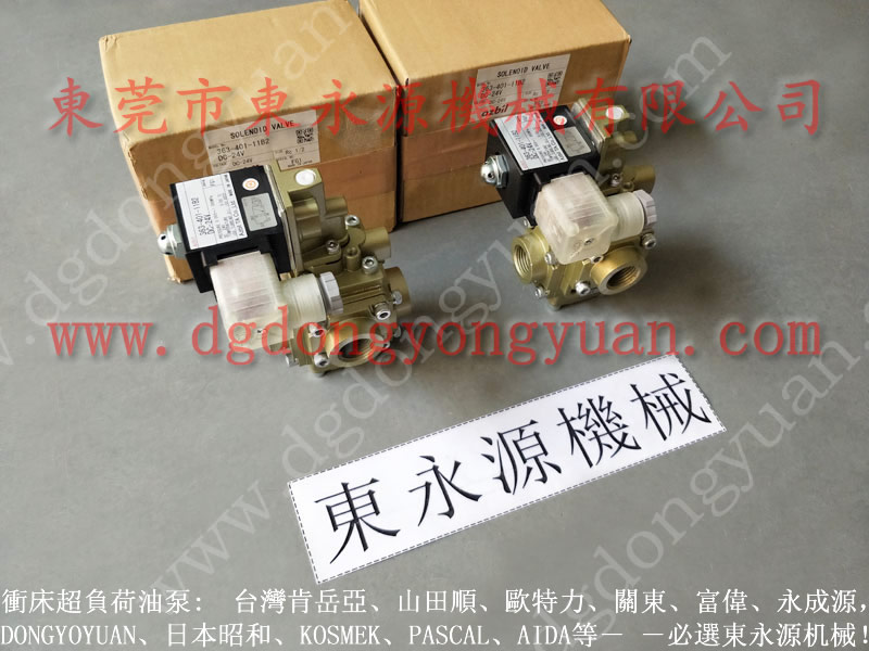東泰 沖床雙手操作開關，KEMADE離合器電磁閥  找 東永源