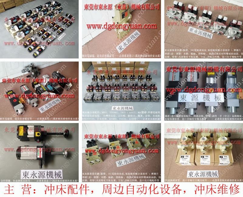 東泰 沖床雙手操作開關，KEMADE離合器電磁閥  找 東永源