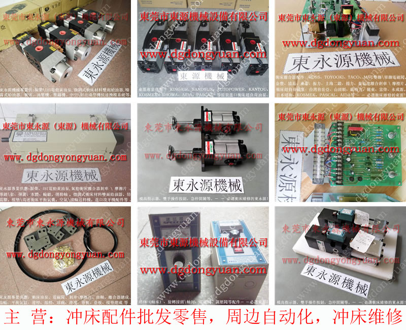 東南亞 沖床吹料電磁閥，昭和OLP20過載泵  找 東永源