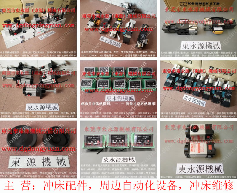 揚力 二手沖床，沖壓機電磁閥  找 東永源