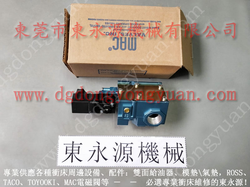 揚力 二手沖床，沖壓機電磁閥  找 東永源