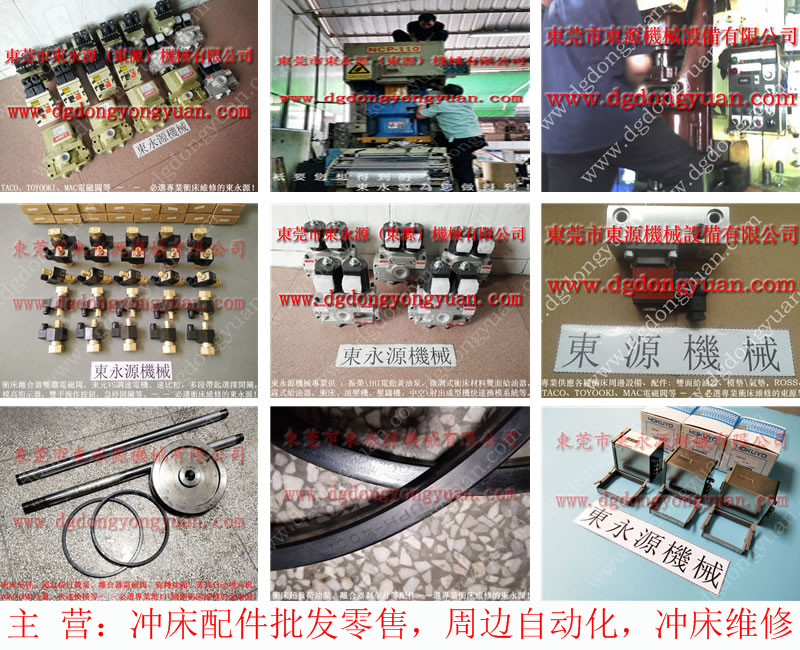 揚力 二手沖床，澳瑪特離合器電磁閥  找 東永源