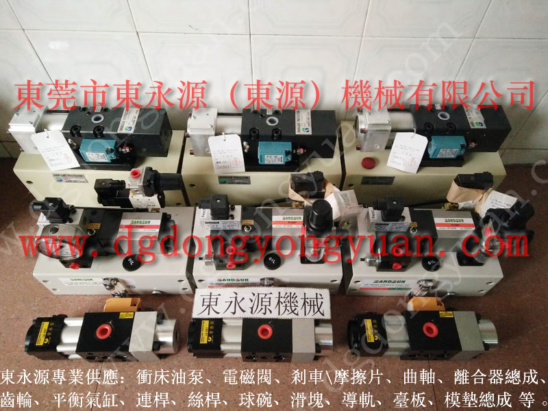 米斯克 沖壓機噴油機，梧鍛離合器電磁閥  找 東永源