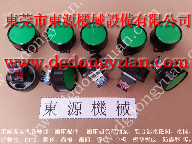 金豐 沖床配件,協易離合器電磁閥 找 東永源