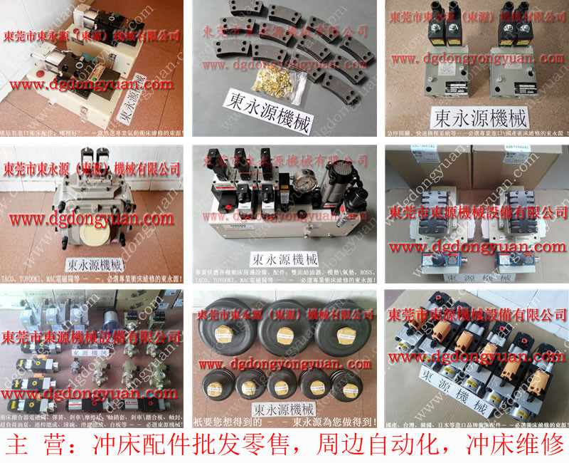 AMAMDA	 二手沖床企業，揚鍛離合器電磁閥  找 東永源