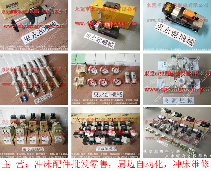 AMAMDA	 二手沖床企業，揚鍛離合器電磁閥  找 東永源