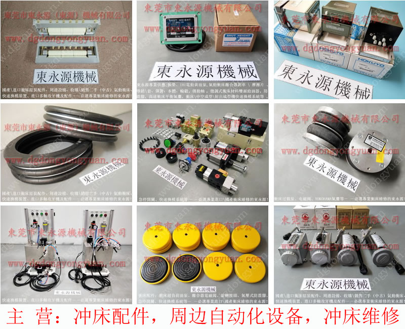 豐煜 沖床噴油機,宏興離合器電磁閥 找 東永源