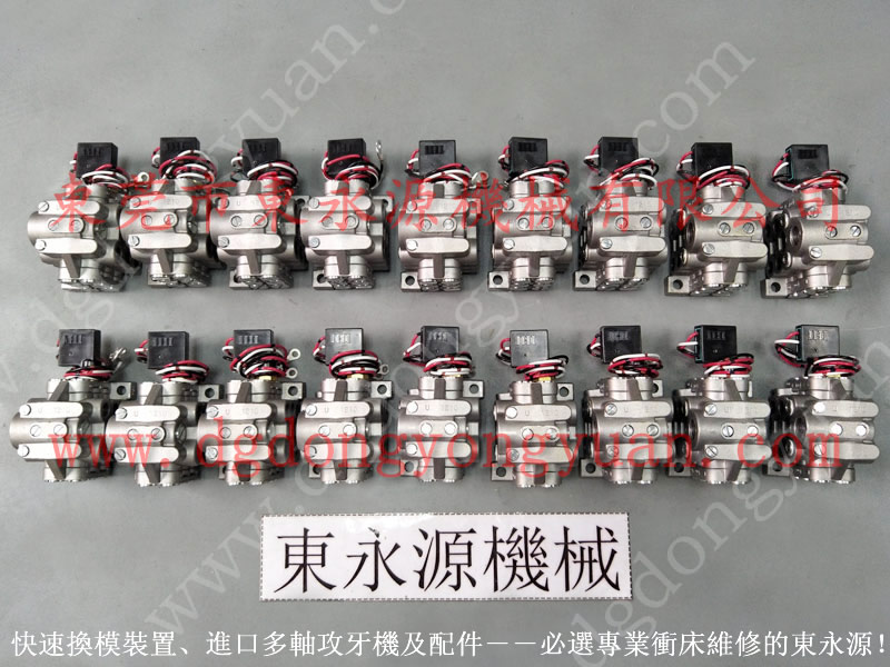 豐煜 沖床噴油機,宏興離合器電磁閥 找 東永源