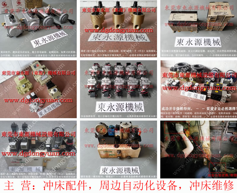 金豐 沖床配件，鍛壓機單聯電磁閥  找 東永源