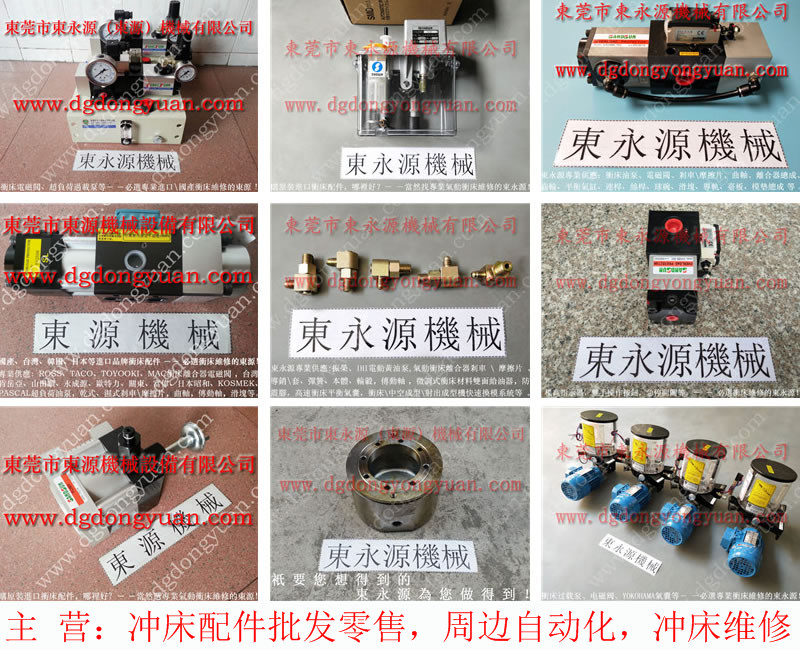 金豐 沖床配件，鍛壓機單聯電磁閥  找 東永源