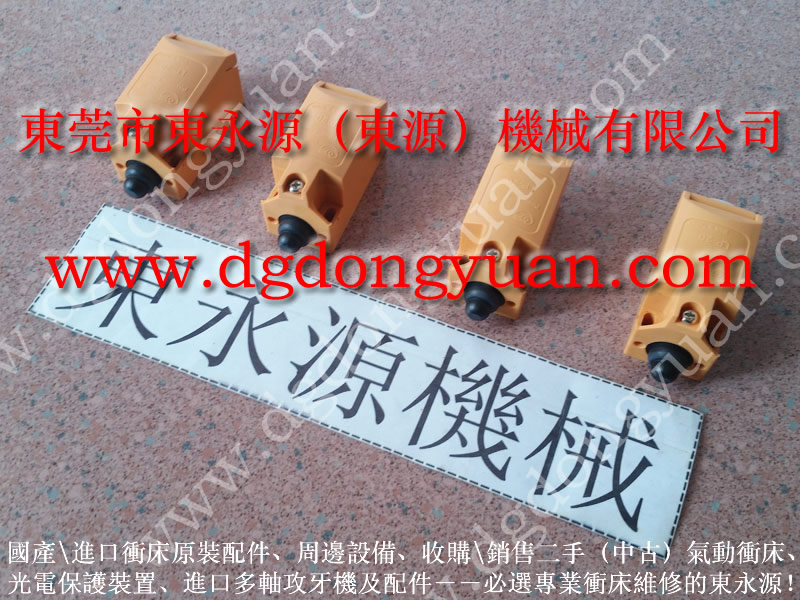 豪輝 沖壓機剎車板,金豐離合器電磁閥 找 東永源