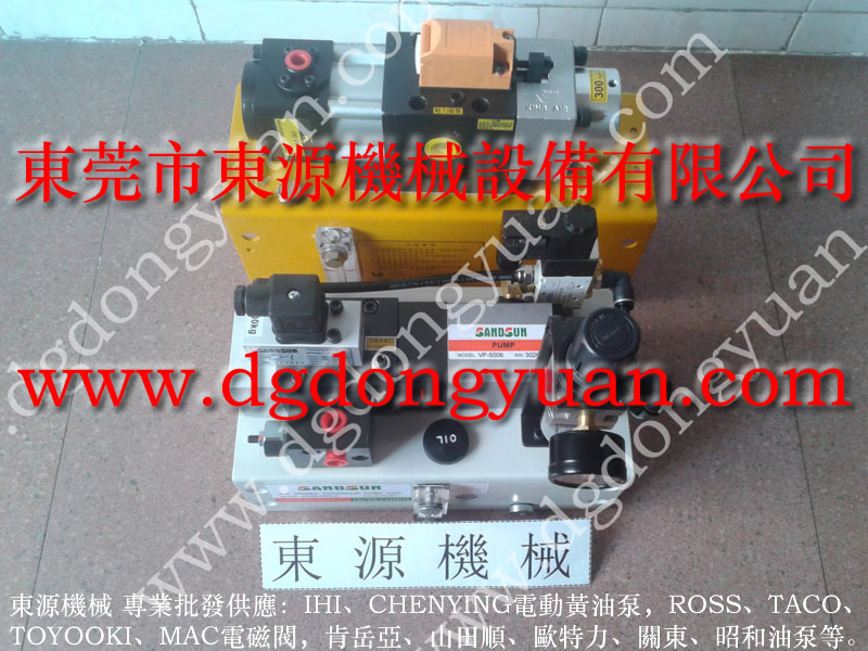 東泰 沖床超負荷裝置,電磁閥3504系列 找 東永源