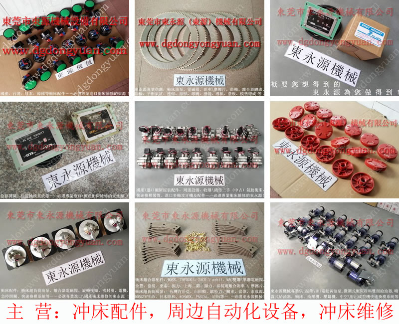 東泰 沖床超負荷裝置,電磁閥3504系列 找 東永源