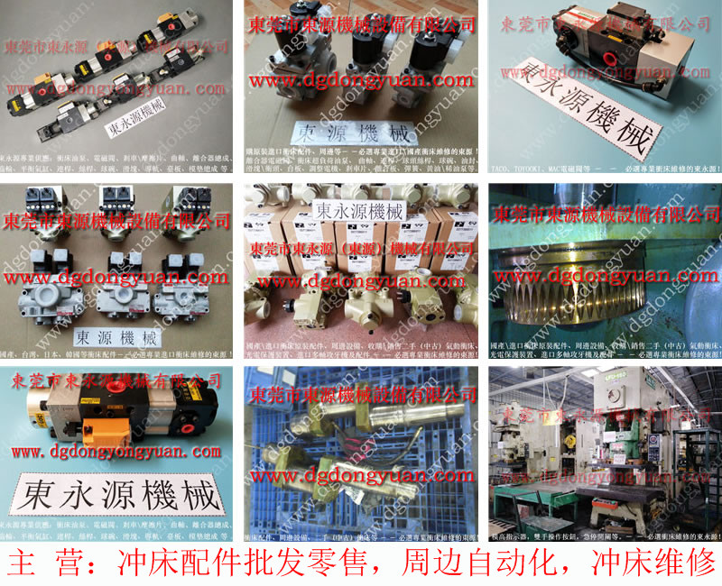金豐 沖床配件,電磁閥消聲器 找 東永源