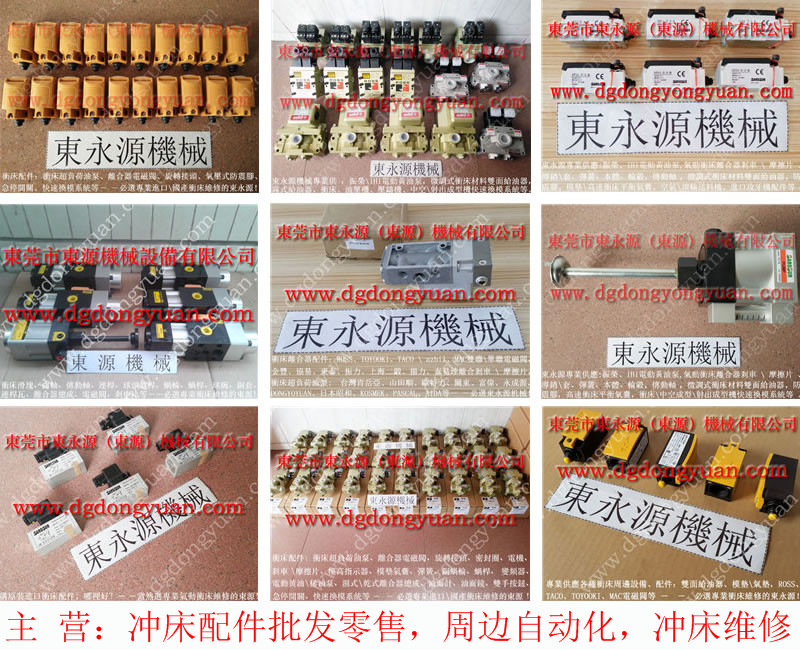 金豐 沖床配件,電磁閥消聲器 找 東永源