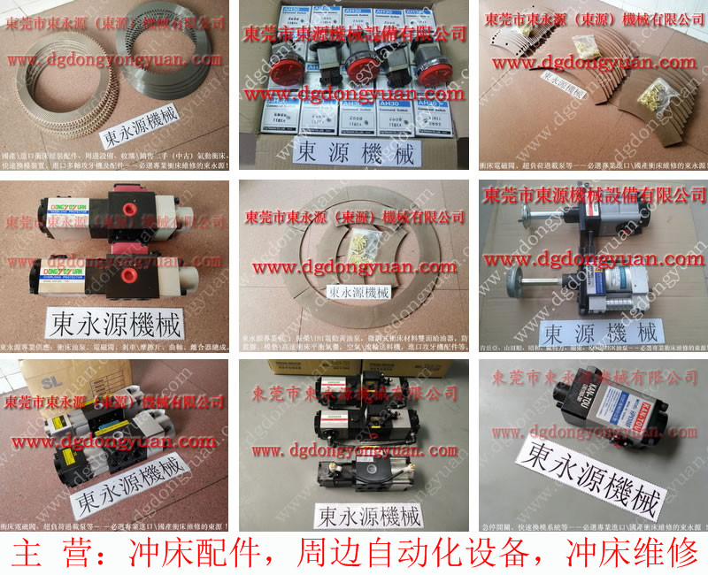 金豐 沖床配件，沖床TACO電磁閥  找 東永源