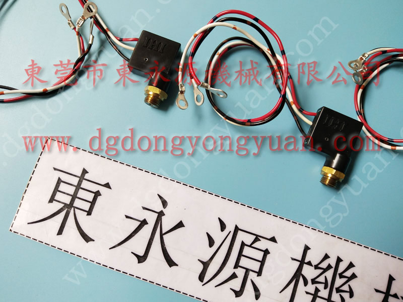 金豐 沖床配件，沖床TACO電磁閥  找 東永源