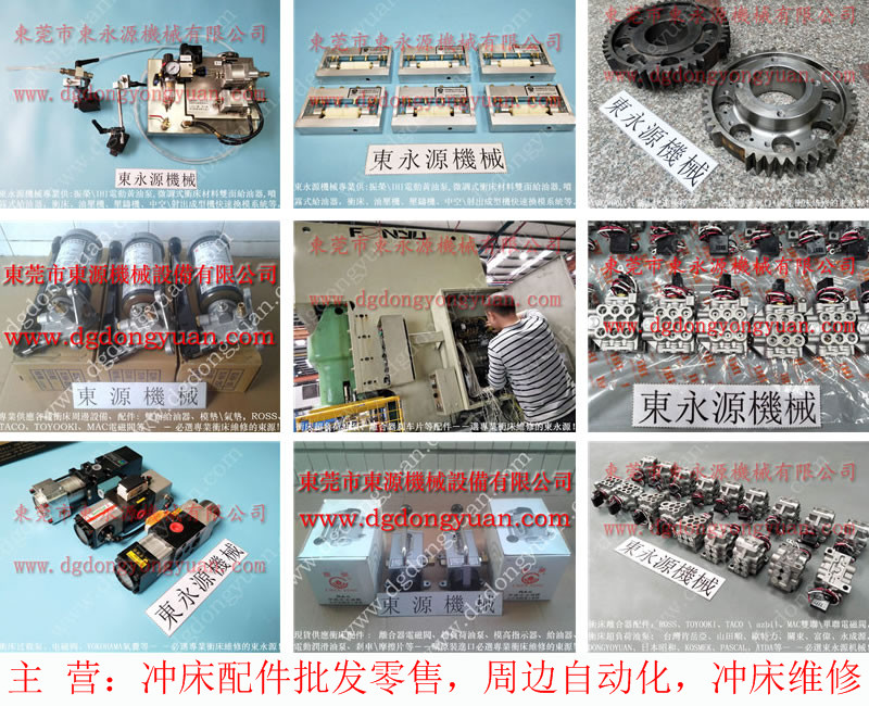 協易300噸 沖壓機電磁閥，法國沖床離合器油封  找 東永源