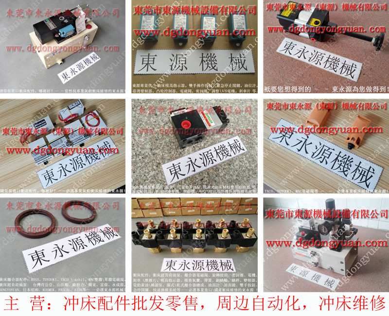 協易 沖床自動化設備， ROSS單聯電磁閥  找 東永源