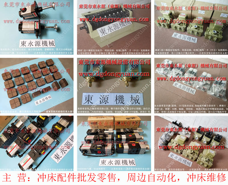 臺灣 沖床電磁閥，昭和油泵廠家維修  找 東永源