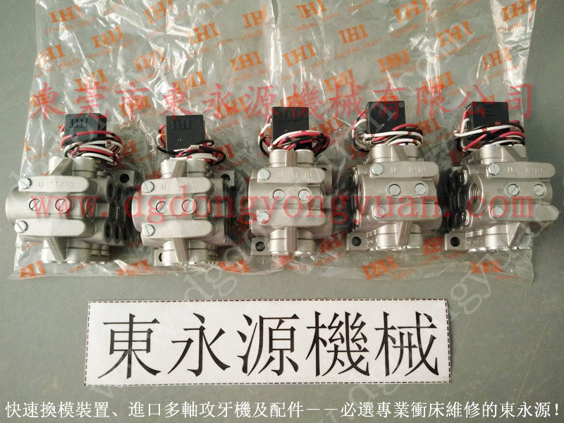 浙鍛 沖壓機雙聯電磁閥,東泰沖床快速夾模系統 找 東永源