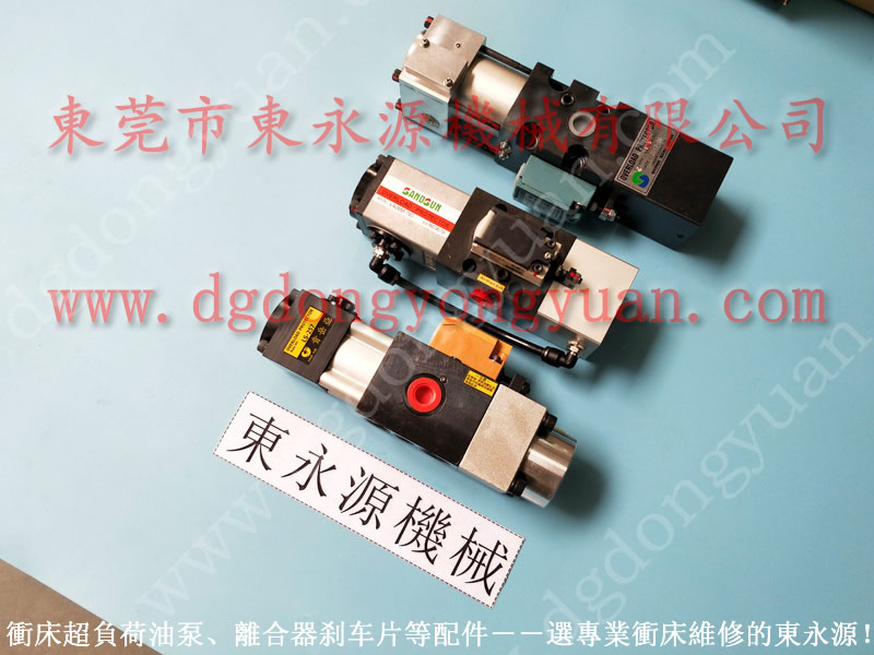 浙鍛 沖壓機雙聯電磁閥,東泰沖床快速夾模系統 找 東永源