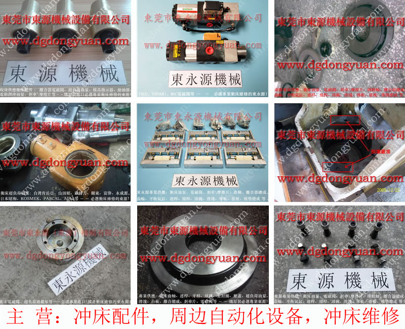 東泰沖床配件，金碩離合器電磁閥  找 東永源