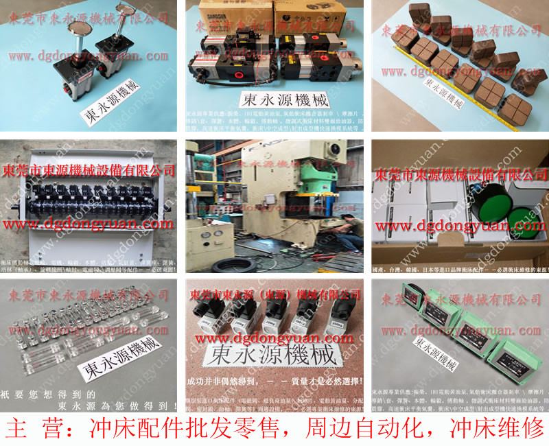東泰沖床配件，金碩離合器電磁閥  找 東永源