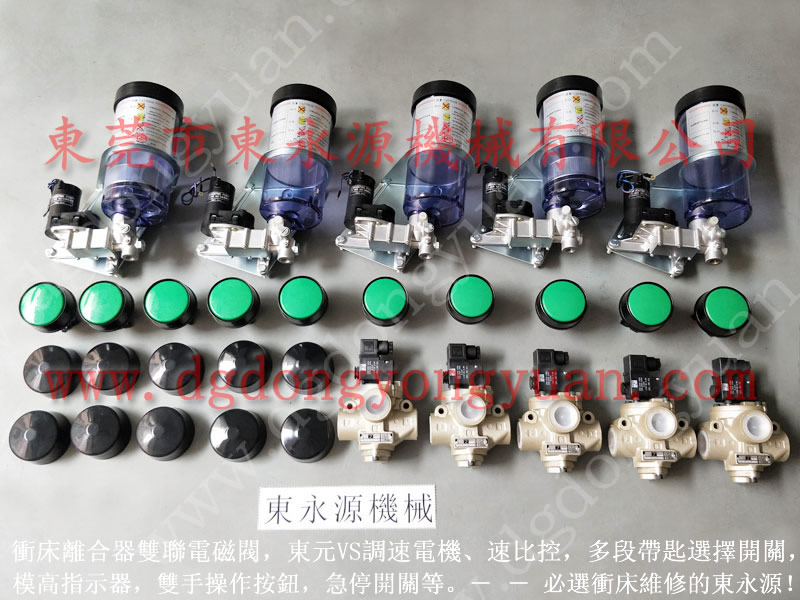 米斯克 沖床避震器,北鍛離合器電磁閥 找 東永源