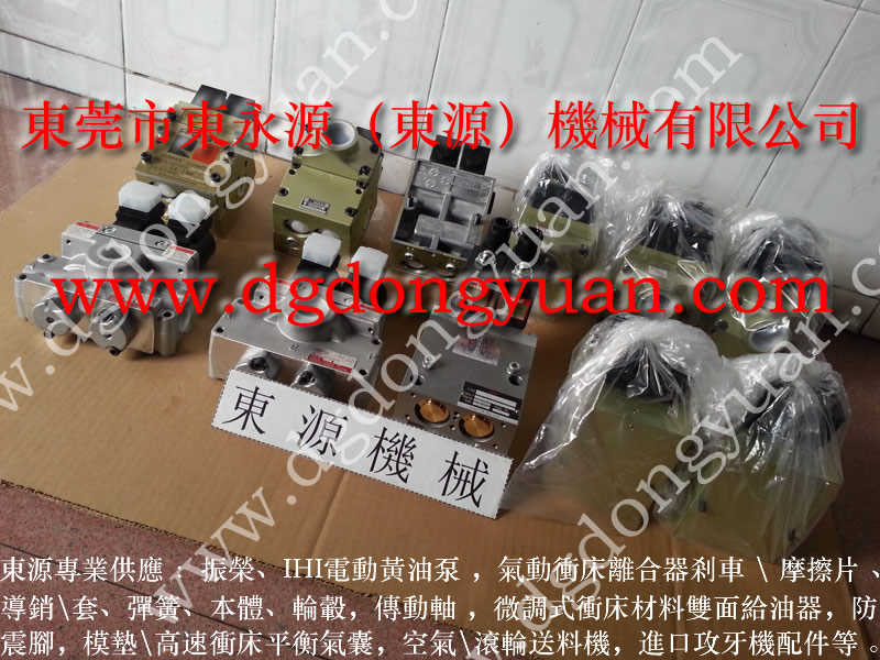 協益 沖壓機雙聯電磁閥，臺灣原裝YU JAIV  找 東永源