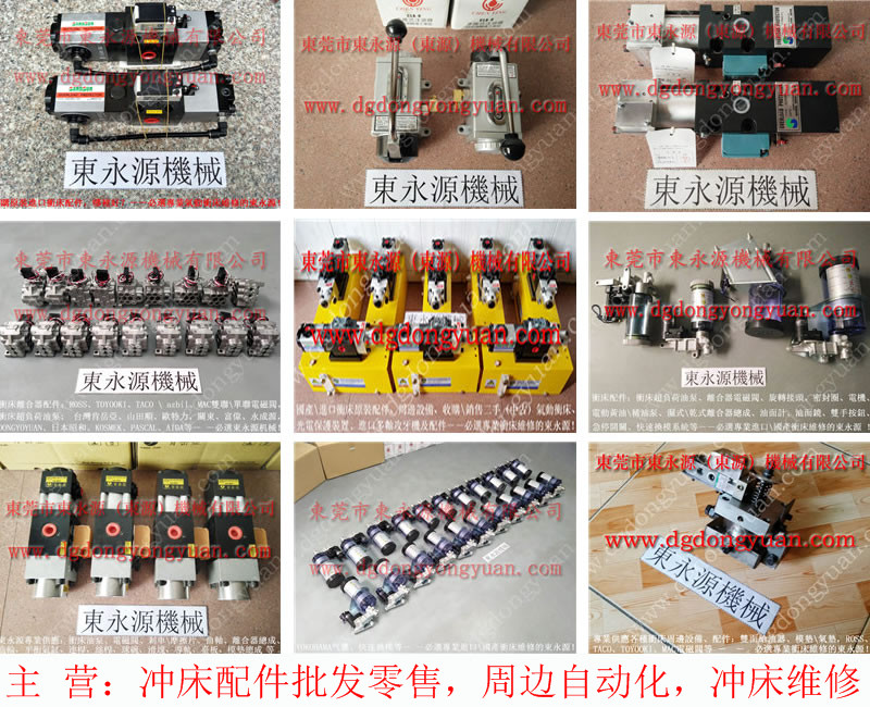 協議 沖床變頻器維修，噴風電磁閥  找 東永源