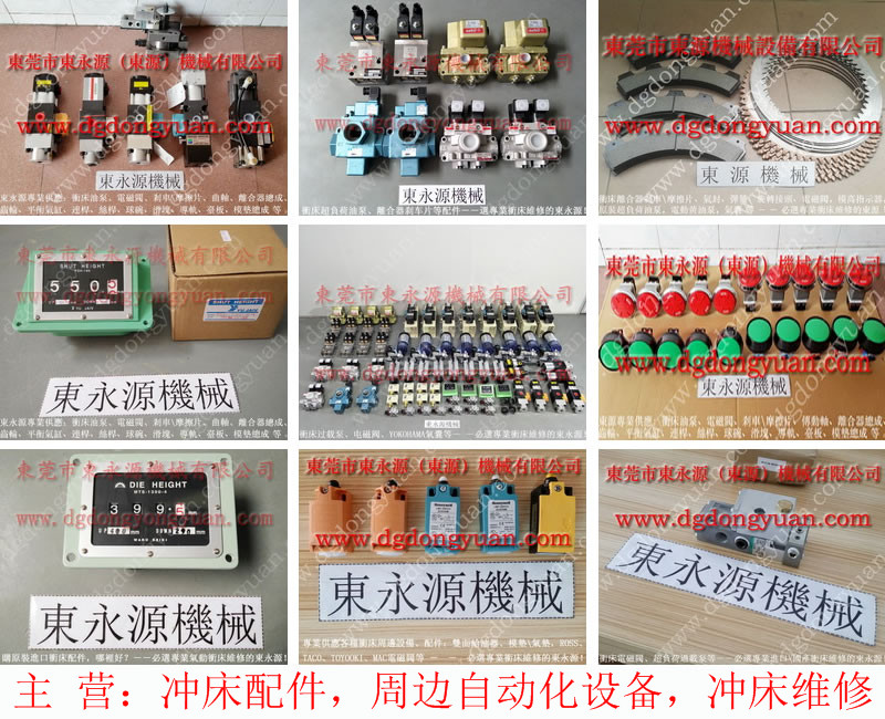 協議 沖床變頻器維修，噴風電磁閥  找 東永源
