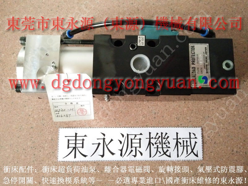 豐煜 沖床滑塊調整電機，北鍛離合器電磁閥  找 東永源