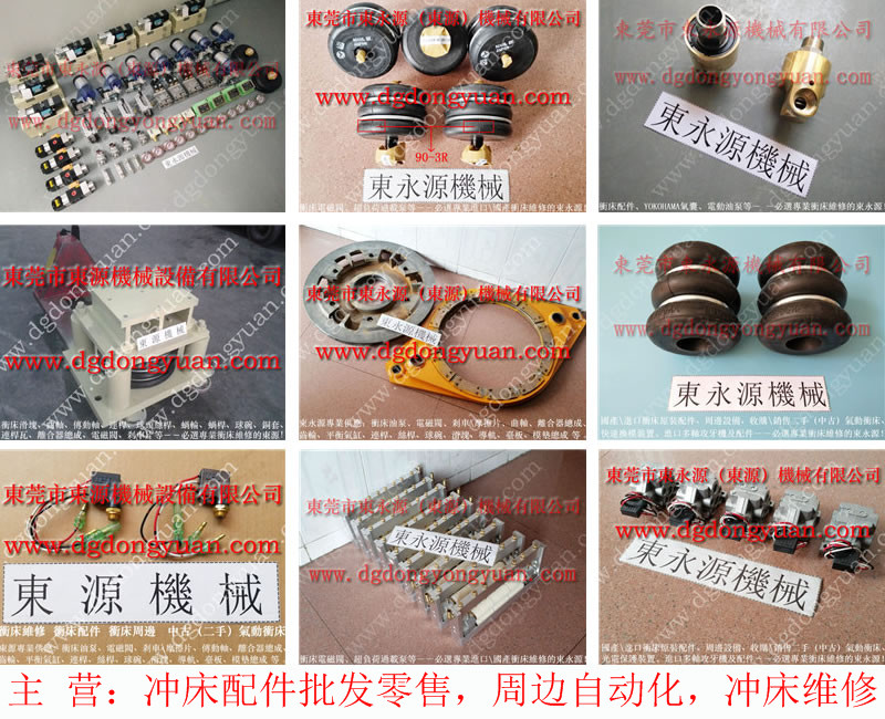 博信 沖床離合器電磁閥，SANDSUN增壓泵維修  找 東永源