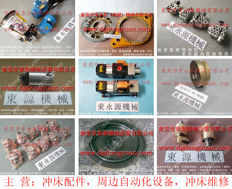 博信 沖床離合器電磁閥，SANDSUN增壓泵維修  找 東永源