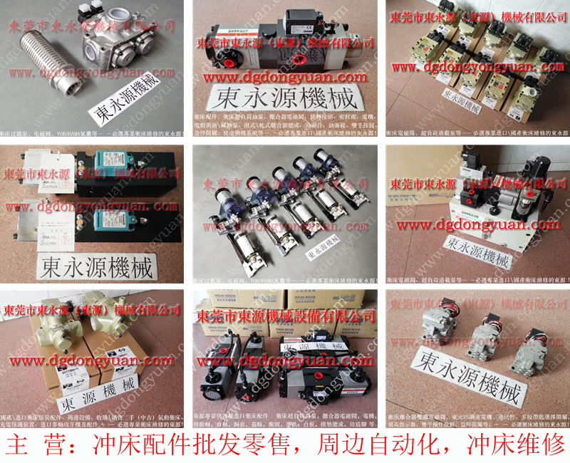 揚力 二手沖床，2771B4001電磁閥  找 東永源