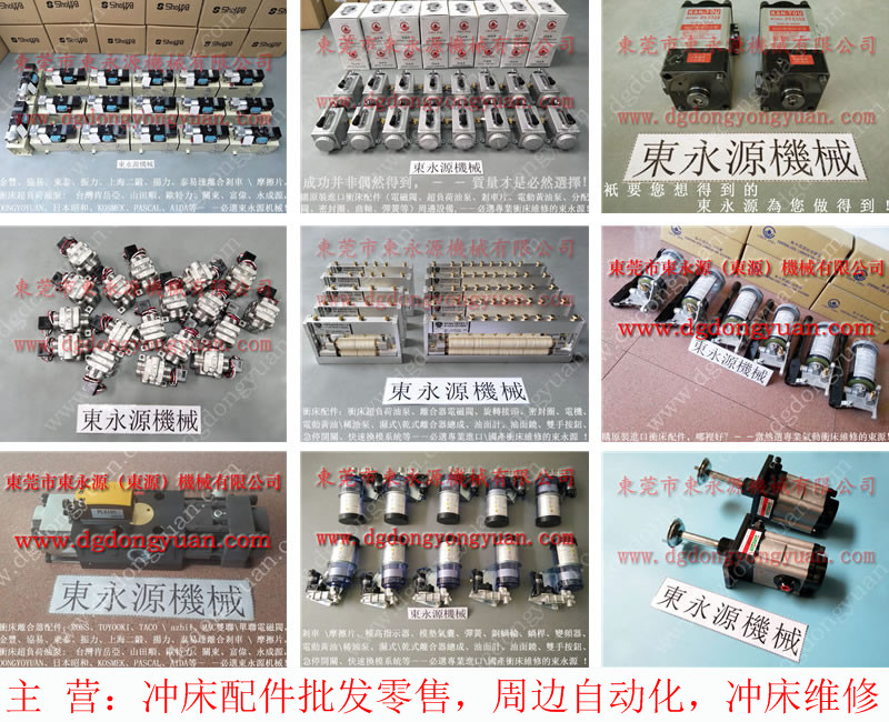 泰易達(dá) 沖壓機(jī)電磁閥，訂制銅基片  找 東永源