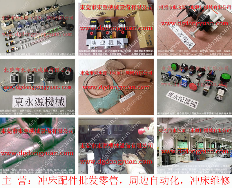泰易達(dá) 沖壓機(jī)電磁閥，訂制銅基片  找 東永源