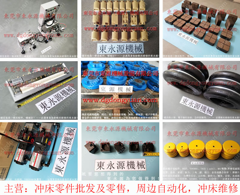 泰易達(dá) 沖壓機(jī)電磁閥，訂制銅基片  找 東永源
