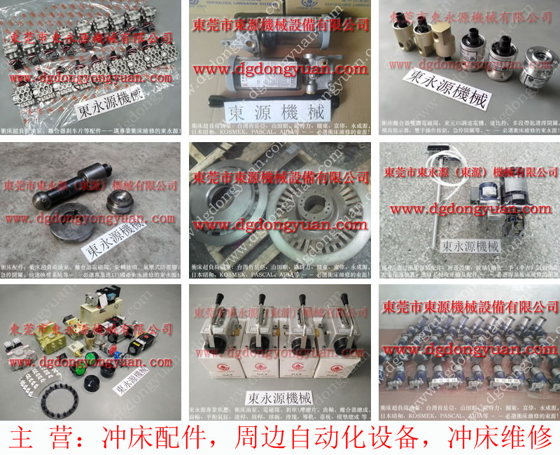 泰易達(dá) 沖壓機(jī)電磁閥，訂制銅基片  找 東永源