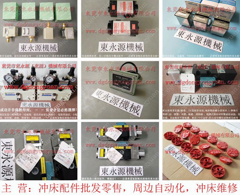 泰易達(dá) 沖壓機(jī)電磁閥，訂制銅基片  找 東永源